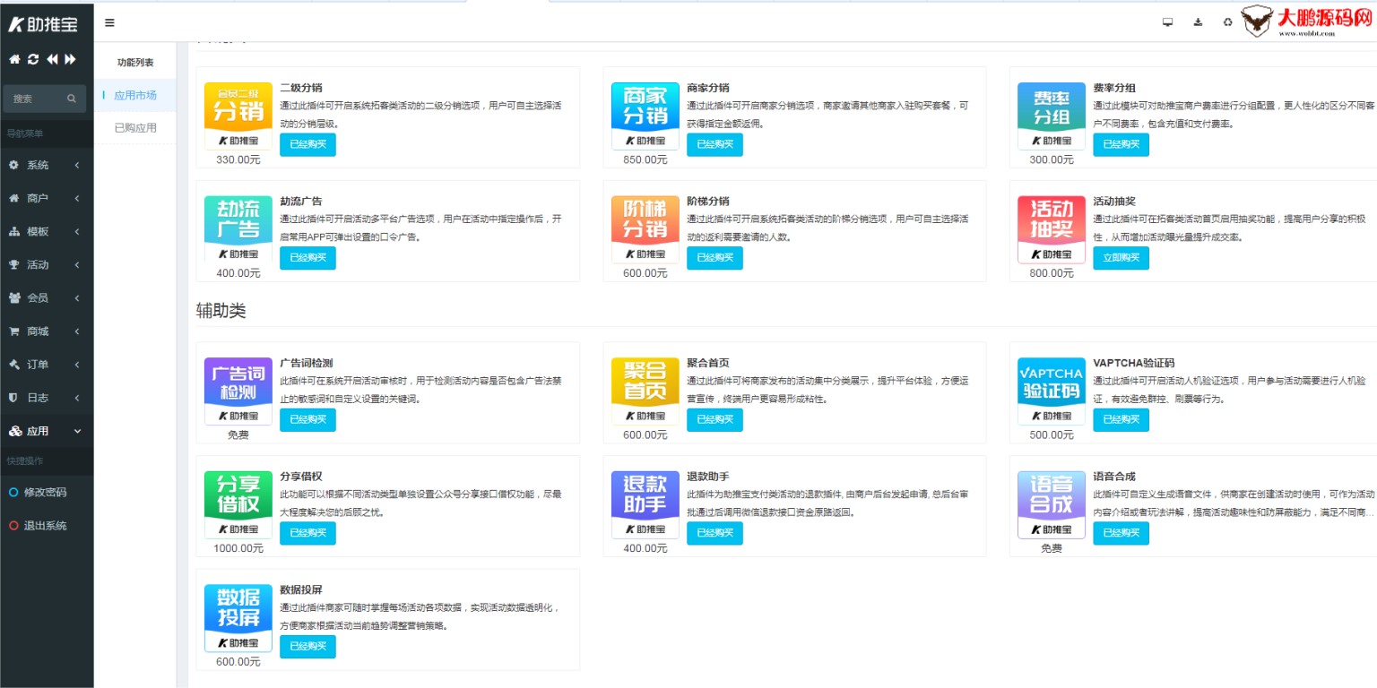 图片[6]-助推宝v1.2.27+16个插件正式版+平台版-32IU