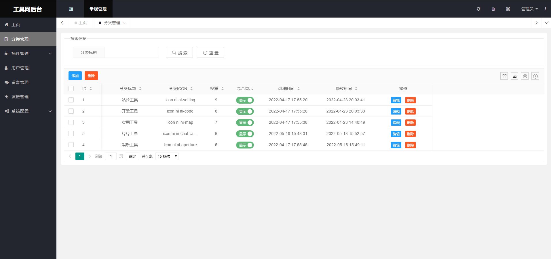 图片[2]-D1122 2023全新UI彩虹站长在线工具箱系统源码下载 全开源版本-32IU