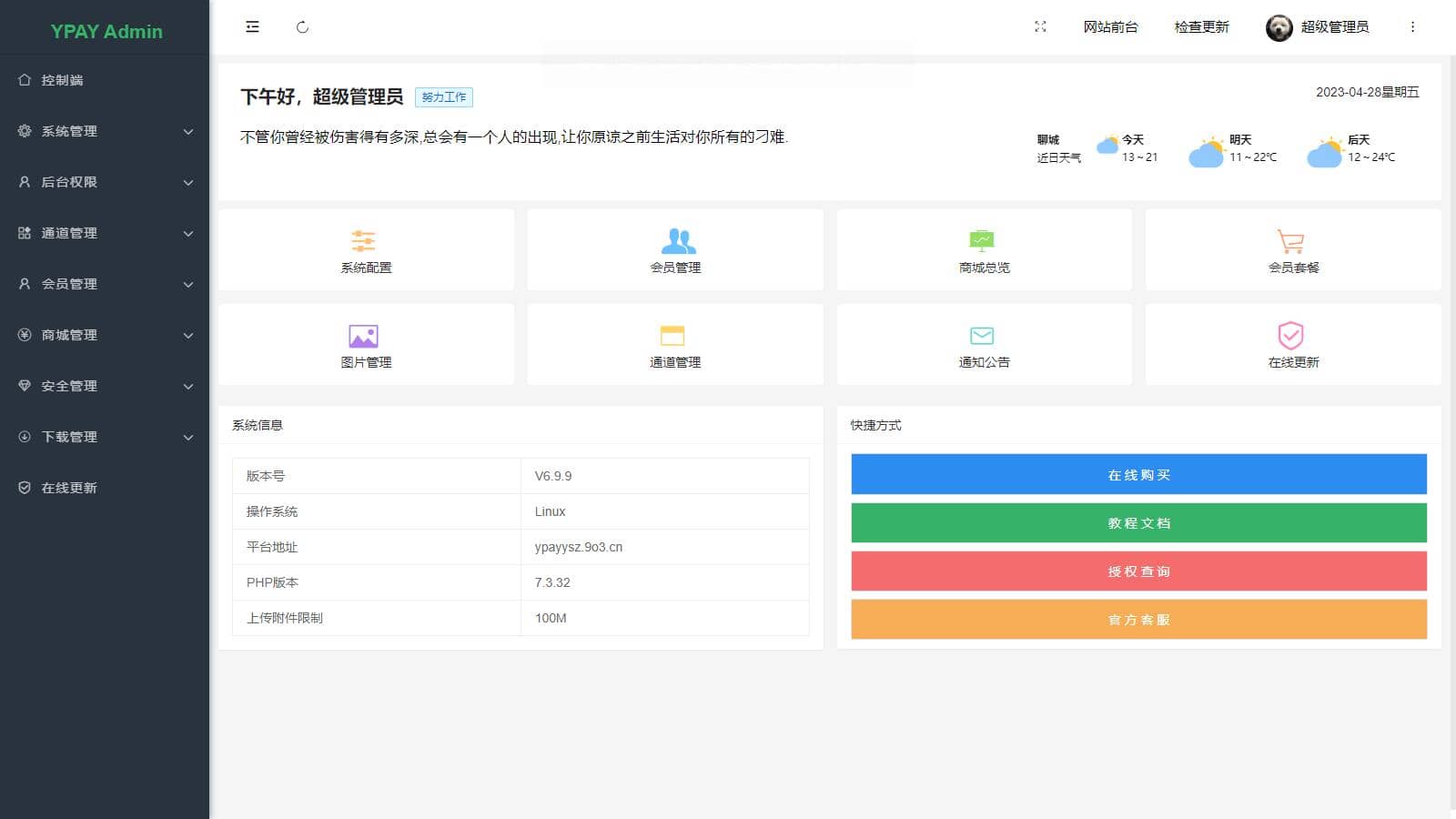 图片[3]-D1137 个人站长设计的聚合免签系统 Ypay源支付无授权版源码-32IU