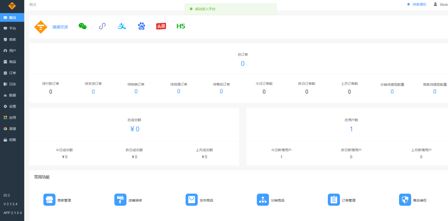 图片[2]-零点城市社交电商独立版v2.1.5.4 + 小程序前端-32IU