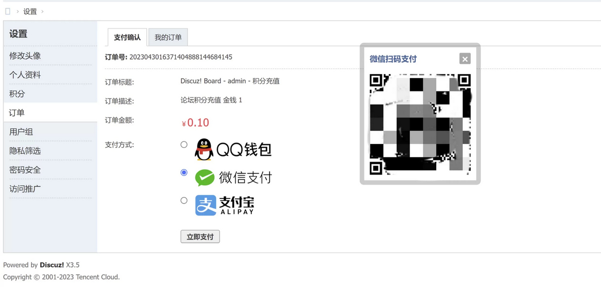 图片[2]-D1146 功能强大的多合一聚合支付Discuz插件-32IU