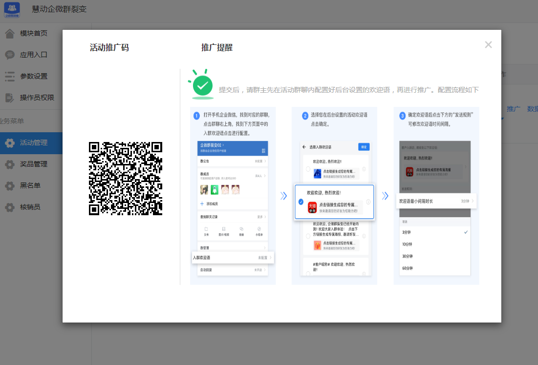 图片[3]-慧动企微群裂变 v1.0.4 公众号模块版-32IU