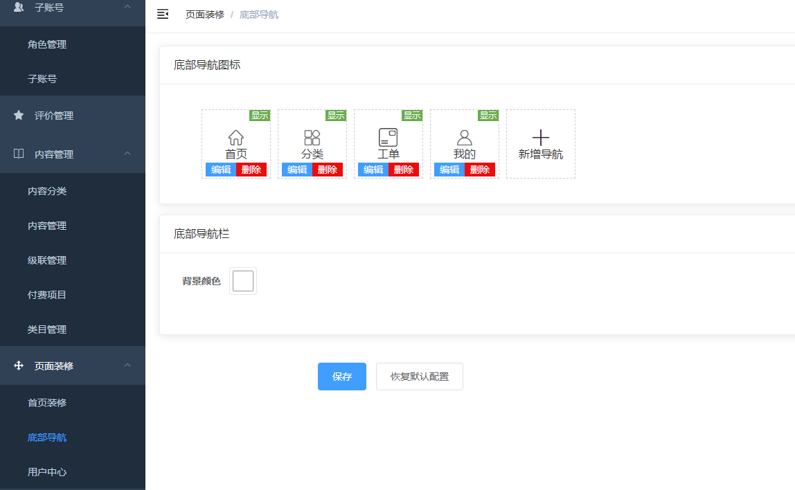 图片[7]-赢涛智慧工单 v2.4.3 公众号模块版-32IU