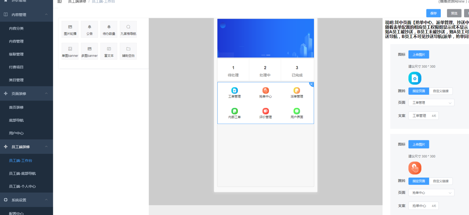 图片[8]-赢涛智慧工单 v2.4.3 公众号模块版-32IU