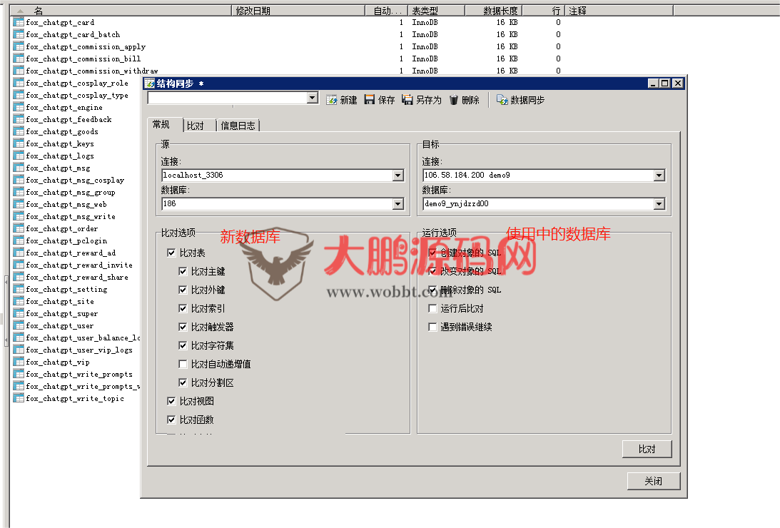 图片[18]-小狐狸GPT付费体验系统 版本升级及数据库结构同步教程-32IU