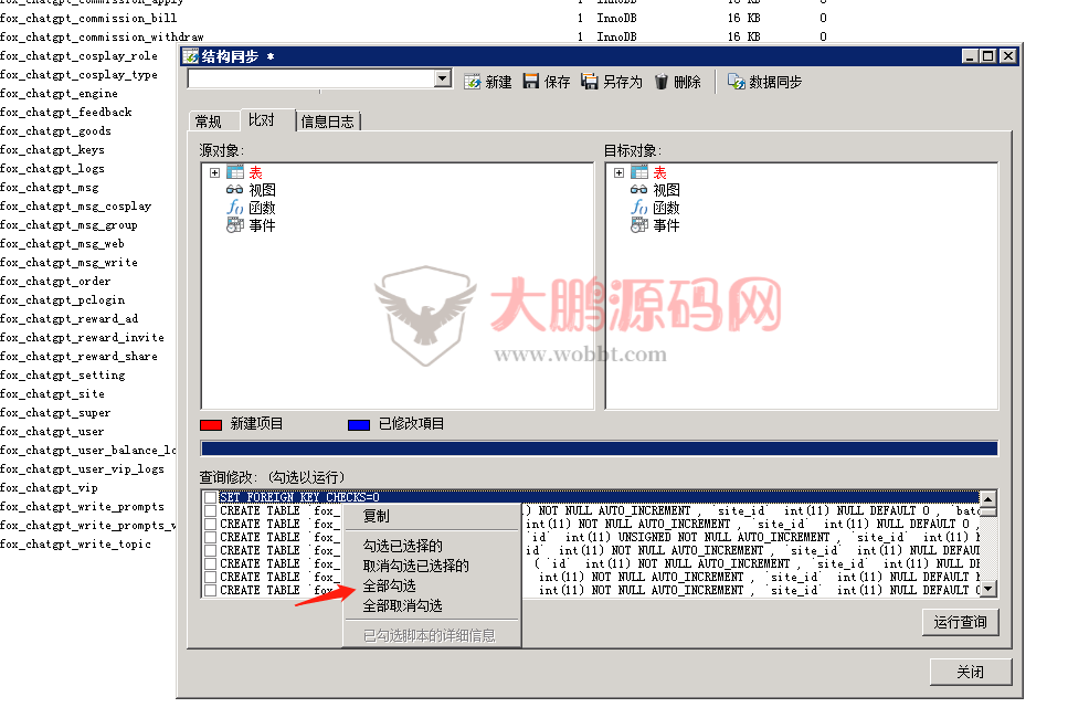 图片[20]-小狐狸GPT付费体验系统 版本升级及数据库结构同步教程-32IU