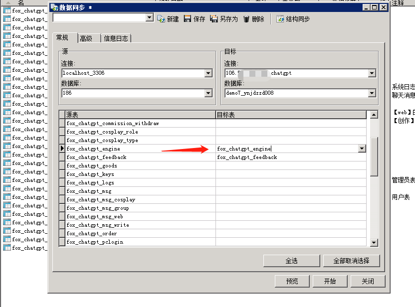 图片[26]-小狐狸GPT付费体验系统 版本升级及数据库结构同步教程-32IU