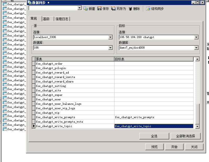 图片[27]-小狐狸GPT付费体验系统 版本升级及数据库结构同步教程-32IU