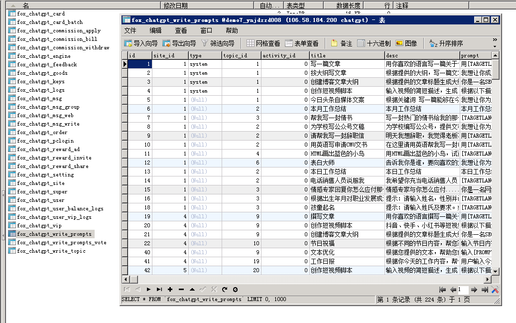 图片[30]-小狐狸GPT付费体验系统 版本升级及数据库结构同步教程-32IU