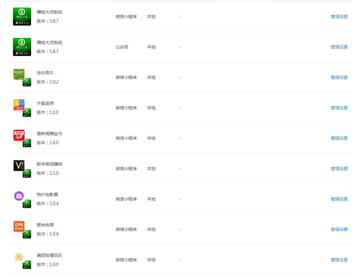 D1177赚钱大师系统v5.8.7 公众号+小程序前端+7插件（模块版）-32IU