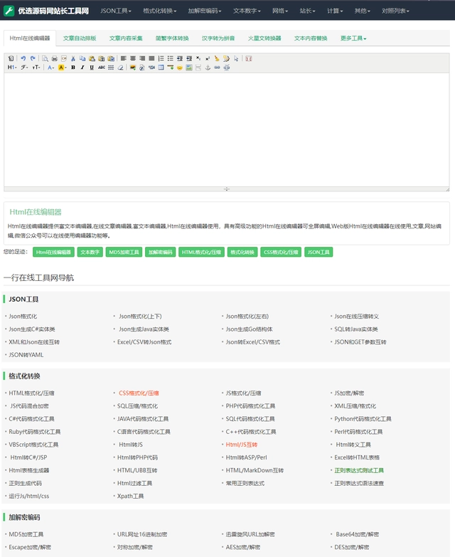 图片[2]-D1100 2023最新站长必备在线工具箱系统源码 含上百款工具 带后台版本 自适应模板 优化修复版-32IU