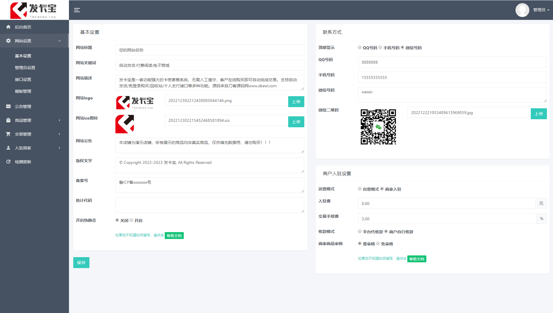 图片[3]-D1139 2023最新发卡宝 自动发卡系统源码 基于PHP的卡密寄售系统源码-32IU