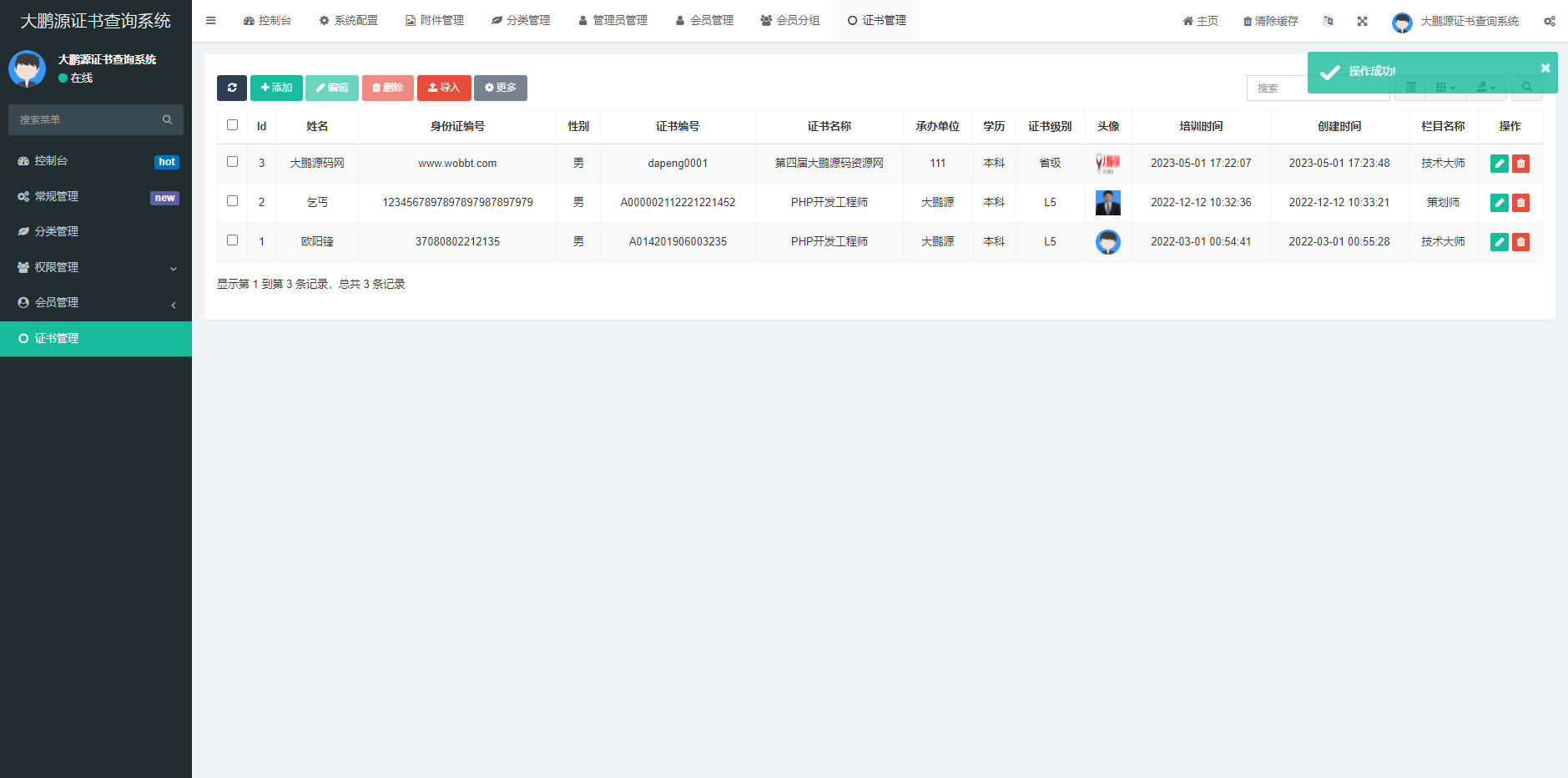 图片[3]-D1085 【去授权】证书在线查询系统,资质证书显示网站源码,证书查询自适应手机端-32IU