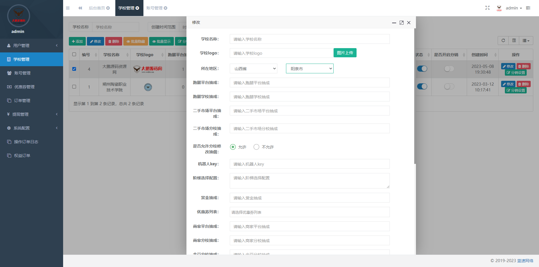 图片[9]-D1119 【视频教程】最新版校园完美跑腿独立版小程序多校版本多模块-32IU