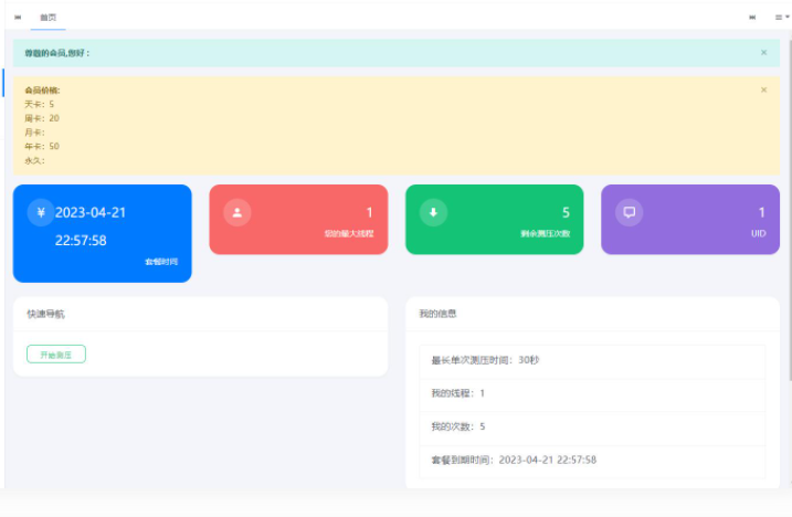 图片[2]-D1128 2023最新网站服务器CC压力测试系统源码 前后端全开源-32IU