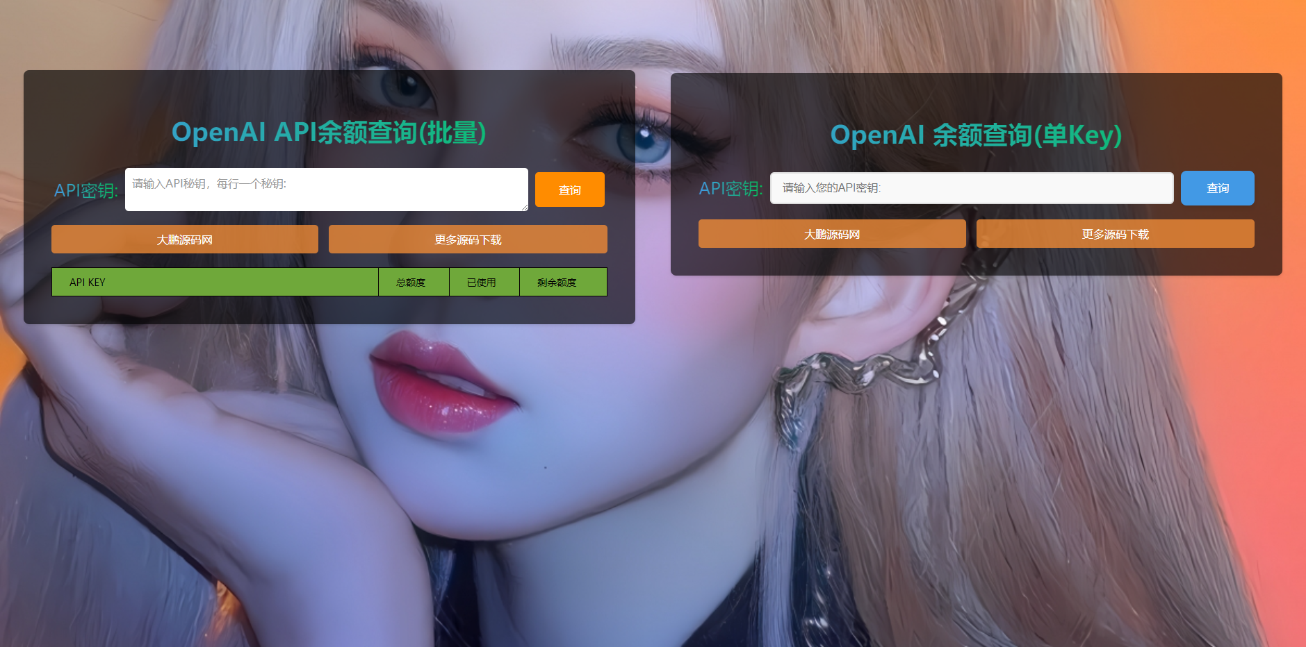 D1142 OpenAI API余额批量查询 html源码-32IU