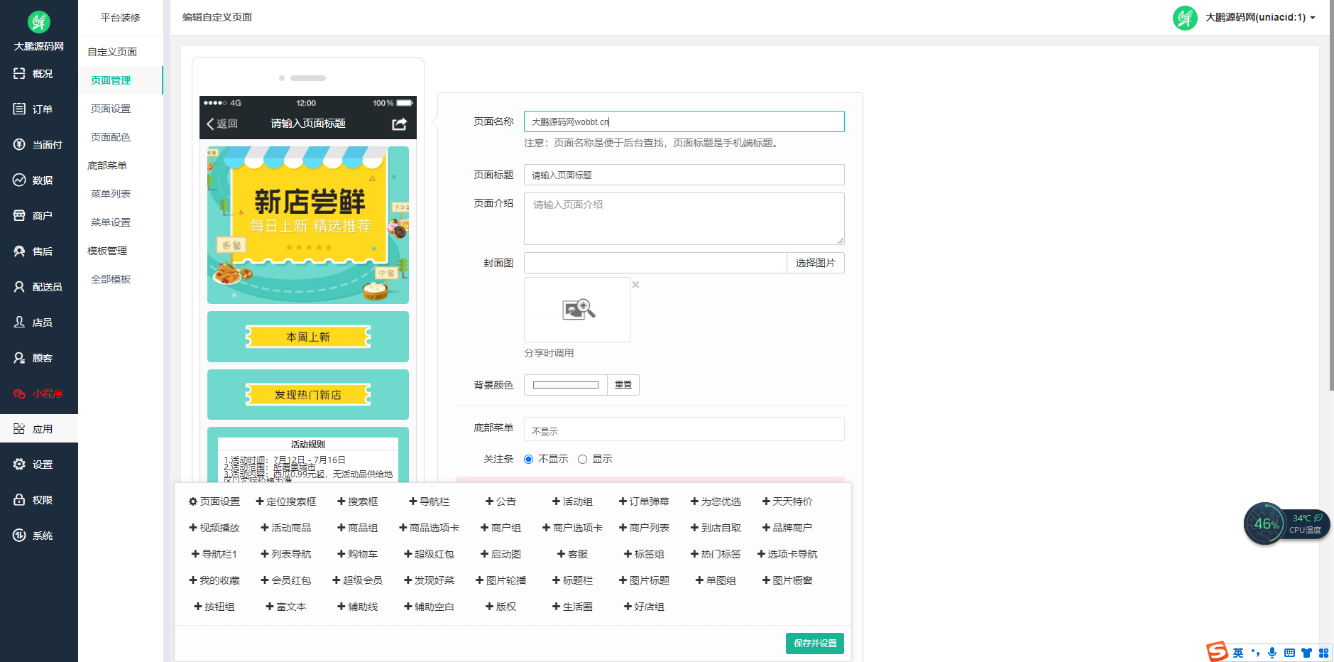 图片[8]-D1174 啦啦外卖V45.9稳定运营独立版+公众号+小程序前端 +APP前端+新授权接口-32IU