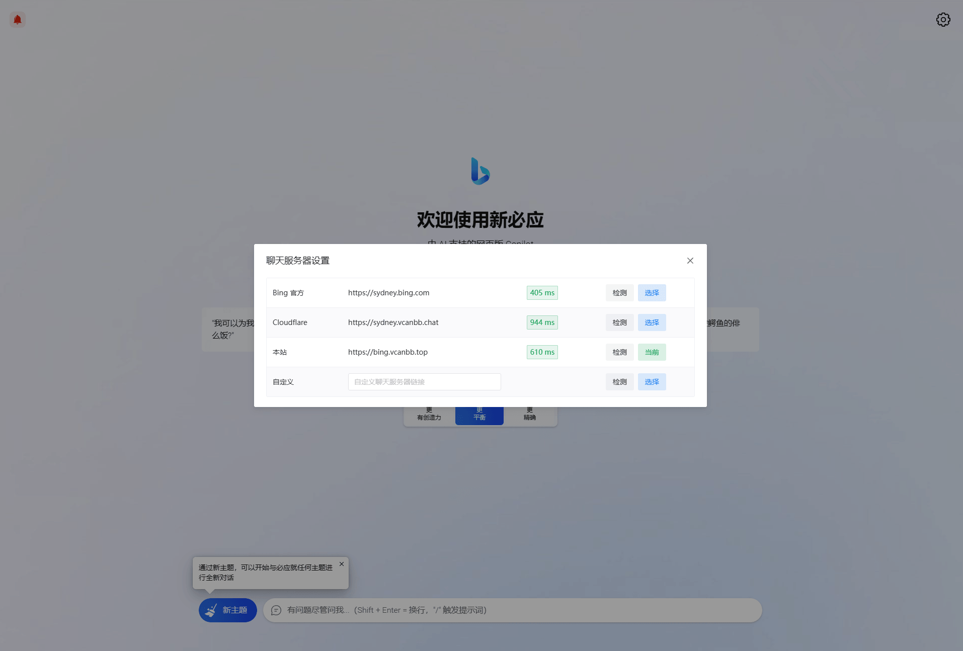 图片[2]-D1205 go-proxy-bing基于New Bing的开源Bing AI源码，无需登录即可畅聊-32IU