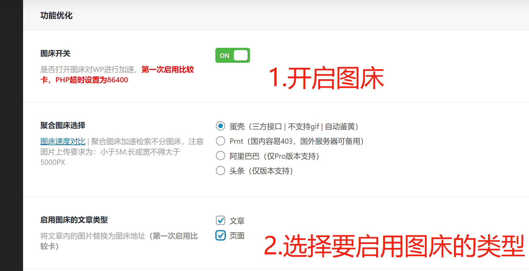 图片[3]-D1202 喵容工具箱_聚合图床加速 WordPress 图片外链分发插件-32IU